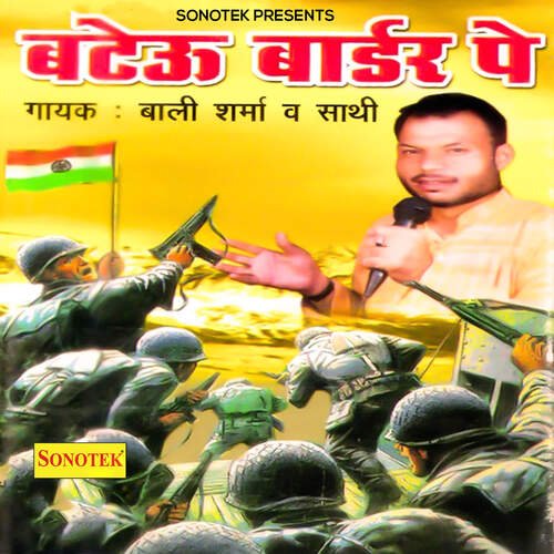Bateu Border Pe Bali Sharma MP3 Download
